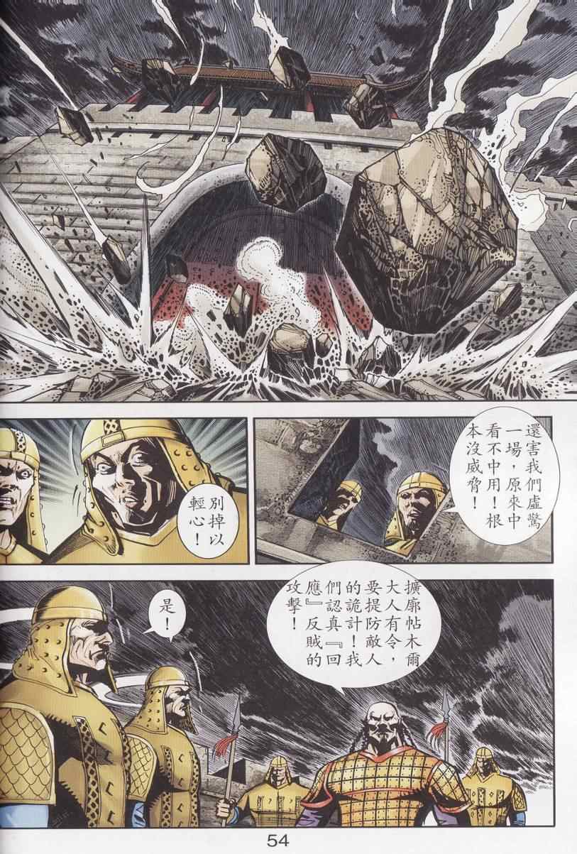 《天子传奇6》漫画最新章节第96话免费下拉式在线观看章节第【54】张图片