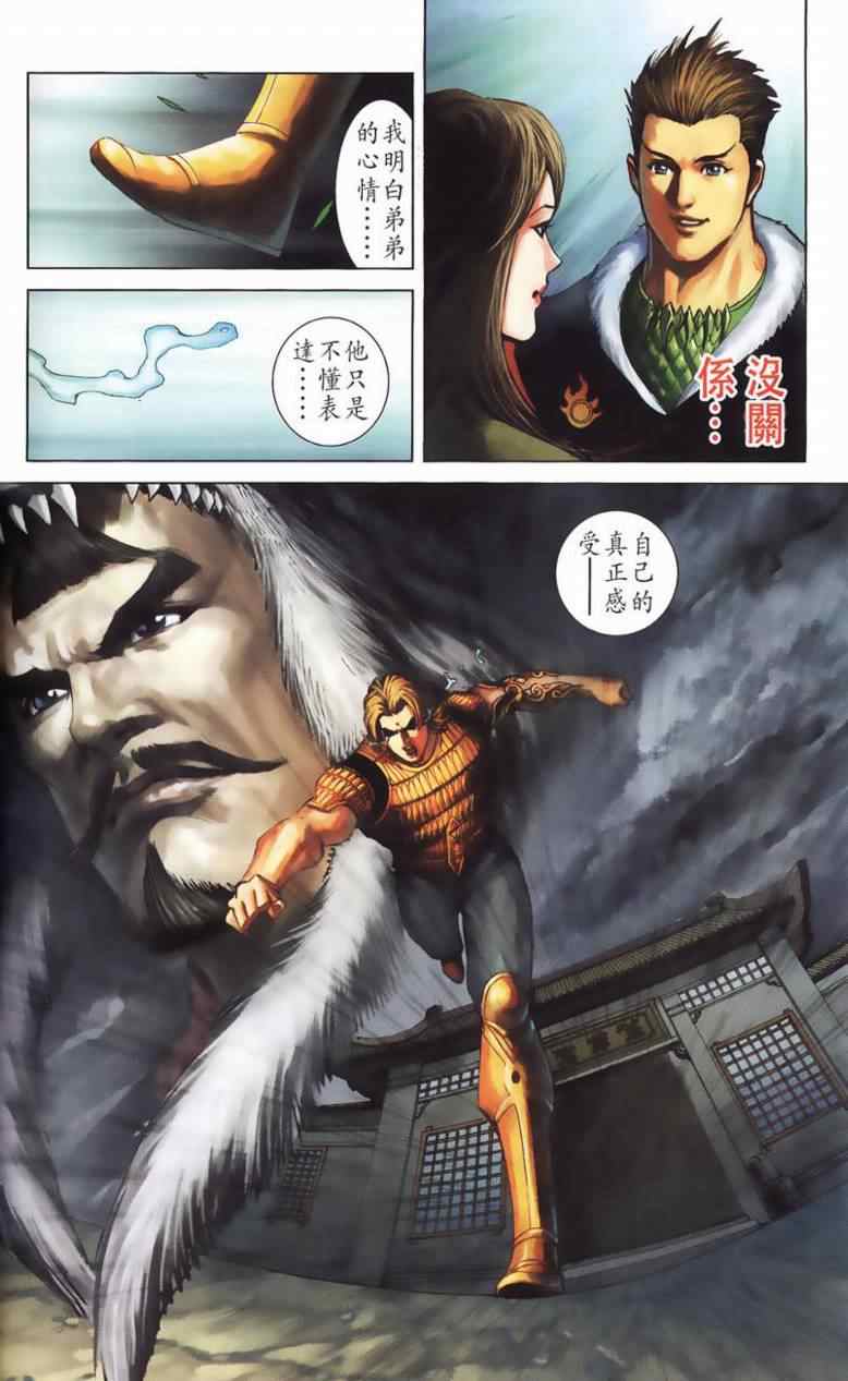 《天子传奇6》漫画最新章节第90话免费下拉式在线观看章节第【401】张图片