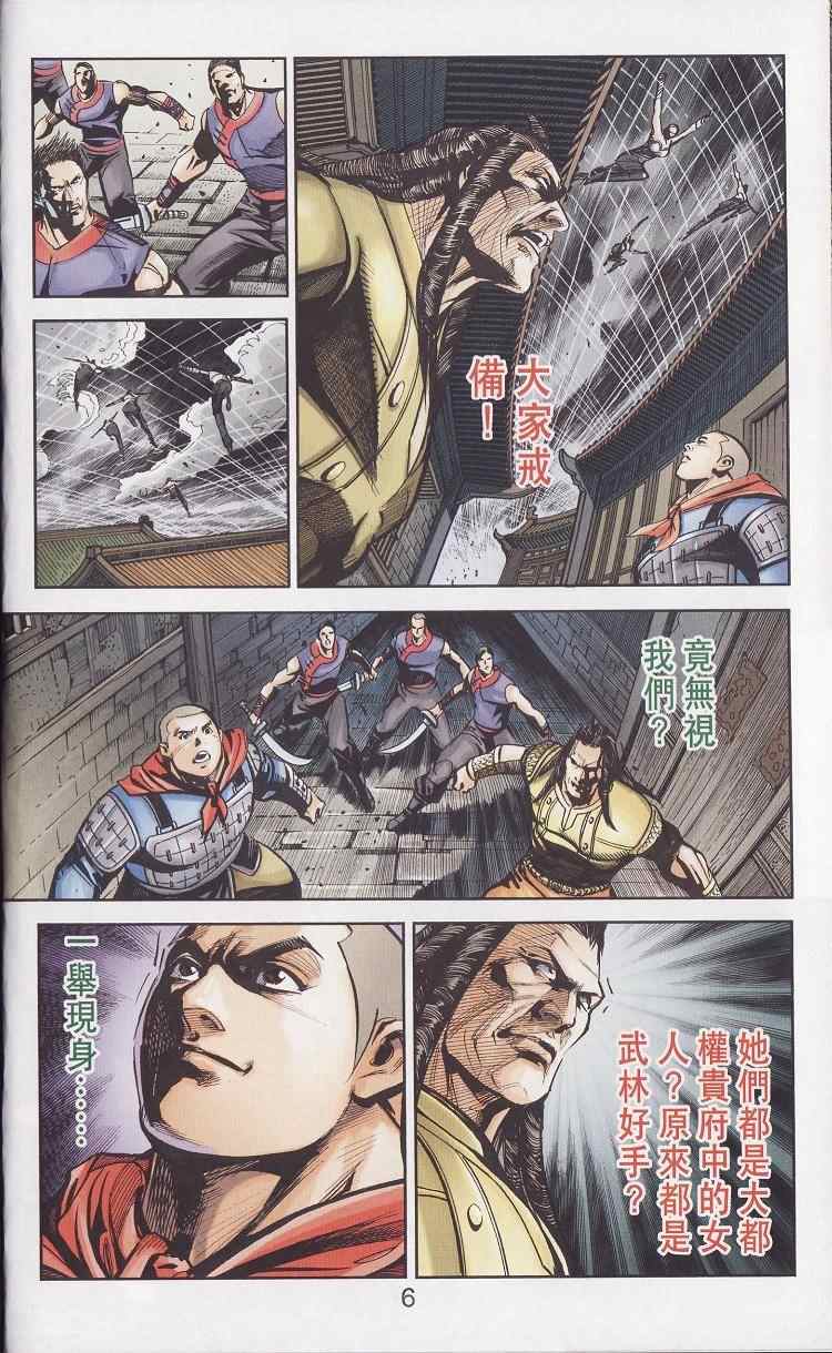 《天子传奇6》漫画最新章节第91话免费下拉式在线观看章节第【6】张图片