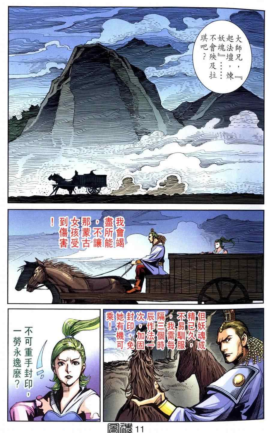 《天子传奇6》漫画最新章节第118话免费下拉式在线观看章节第【10】张图片