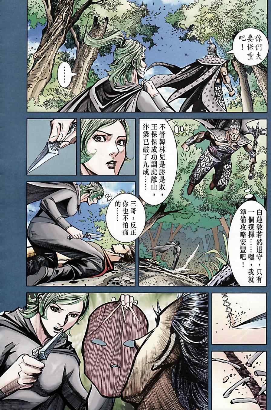 《天子传奇6》漫画最新章节第170话免费下拉式在线观看章节第【69】张图片