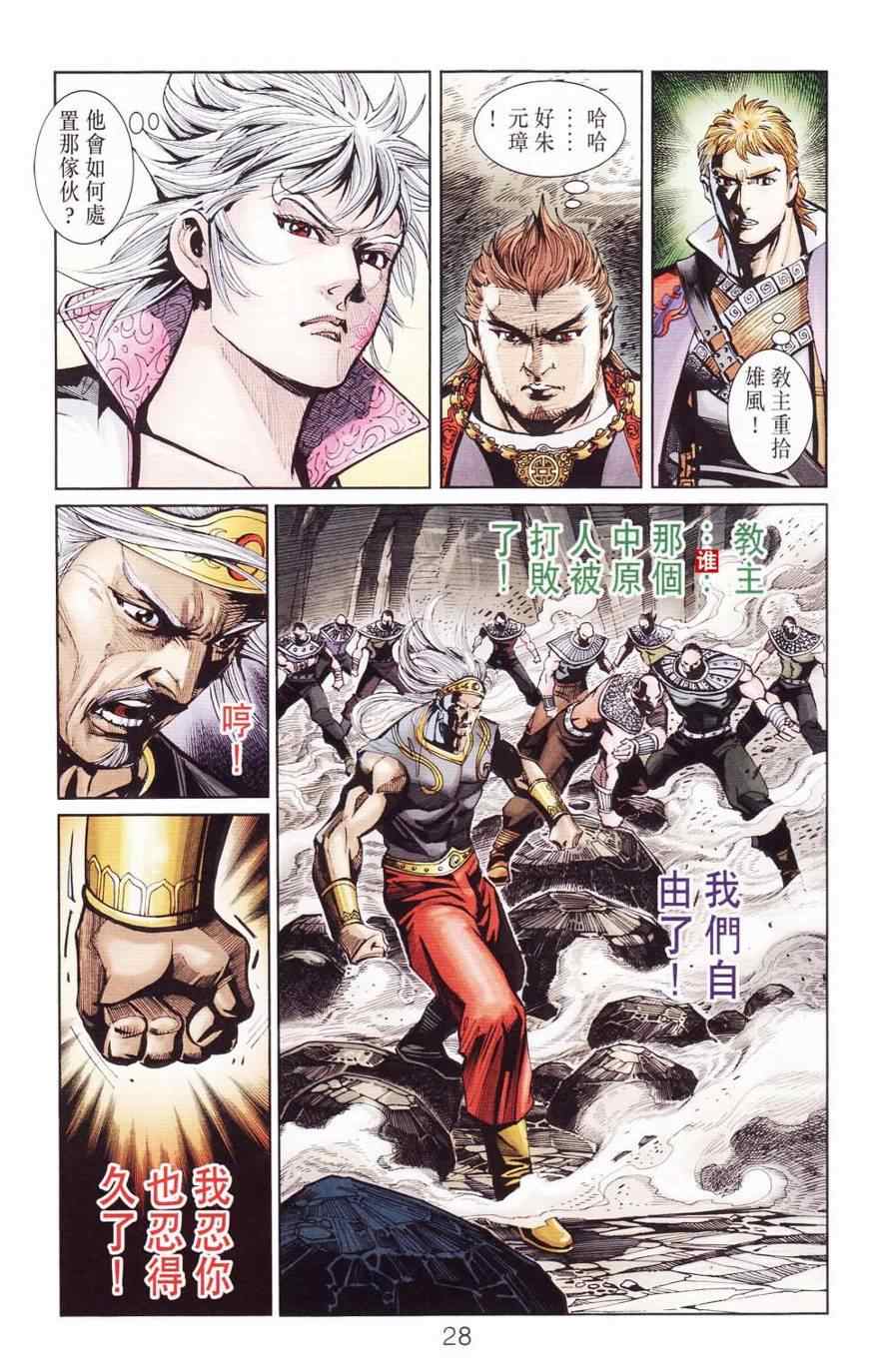 《天子传奇6》漫画最新章节第120话免费下拉式在线观看章节第【28】张图片