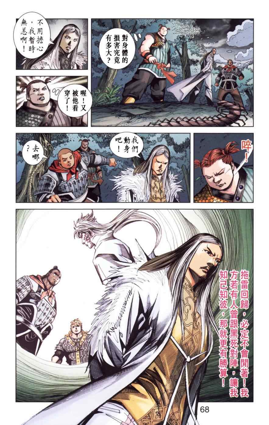 《天子传奇6》漫画最新章节第150话免费下拉式在线观看章节第【67】张图片