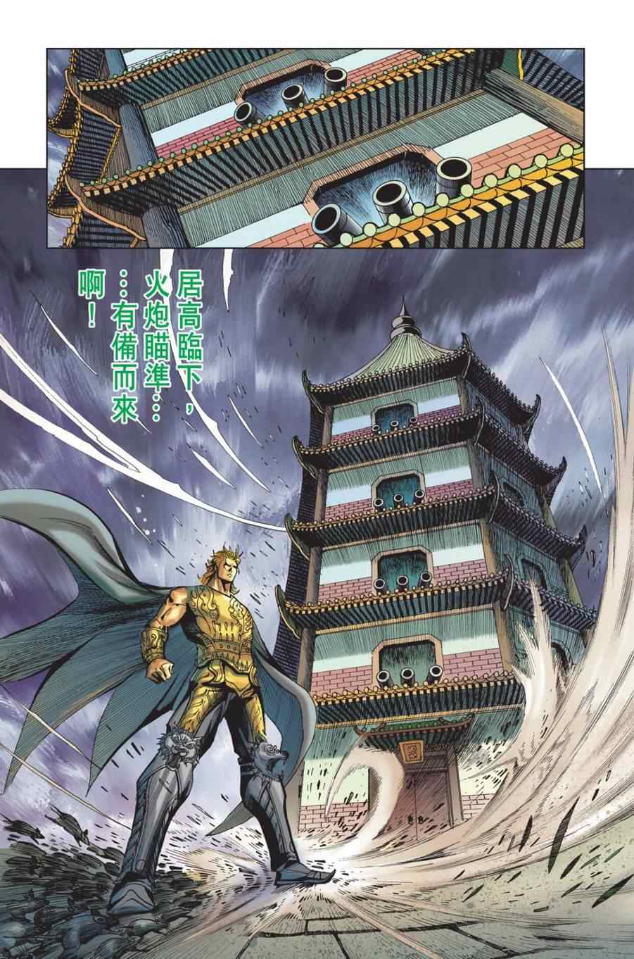 《天子传奇6》漫画最新章节第156话免费下拉式在线观看章节第【77】张图片