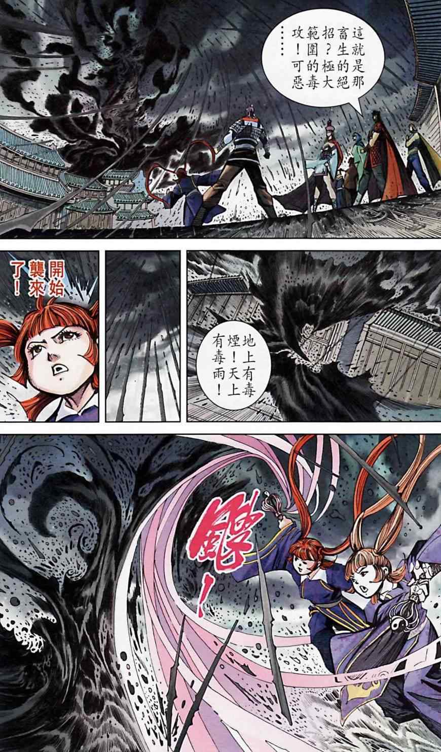 《天子传奇6》漫画最新章节第162话免费下拉式在线观看章节第【59】张图片