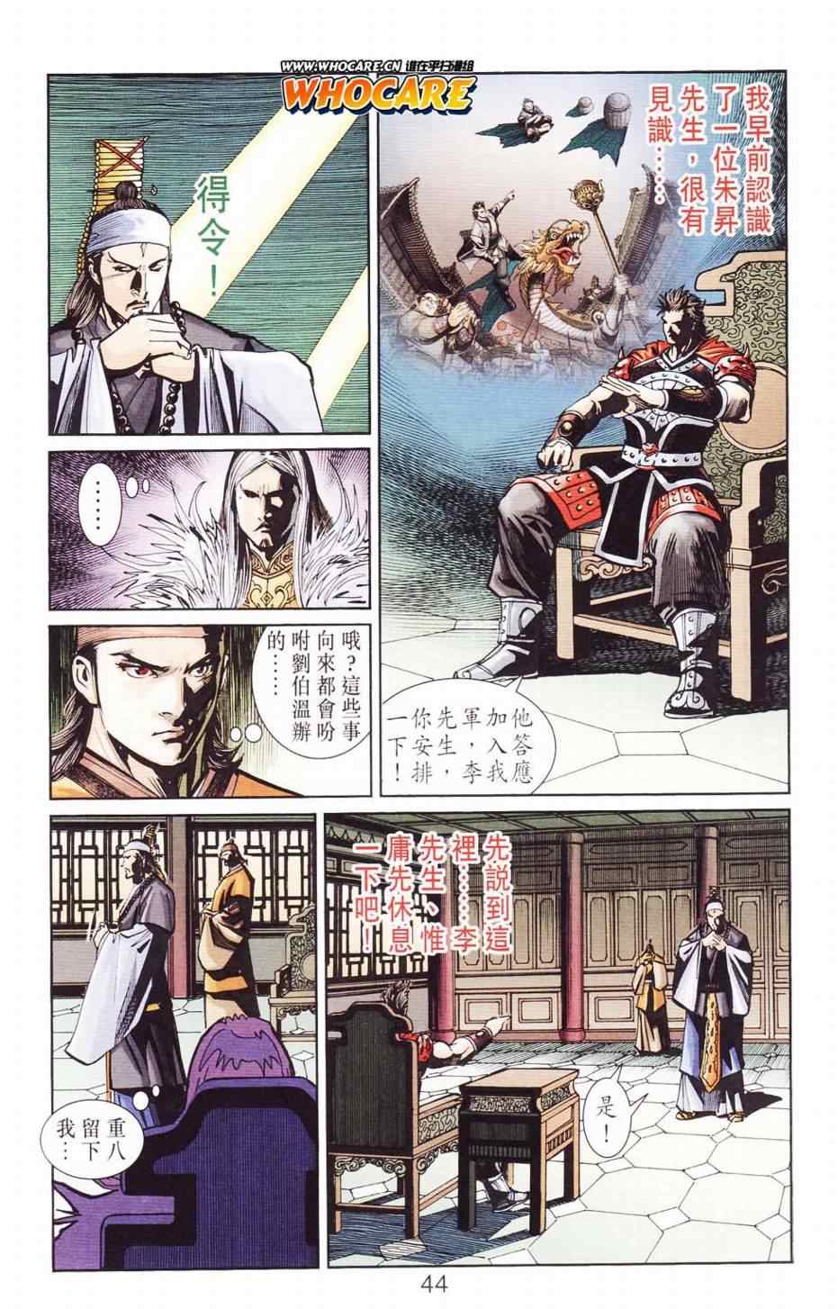 《天子传奇6》漫画最新章节第121话免费下拉式在线观看章节第【44】张图片