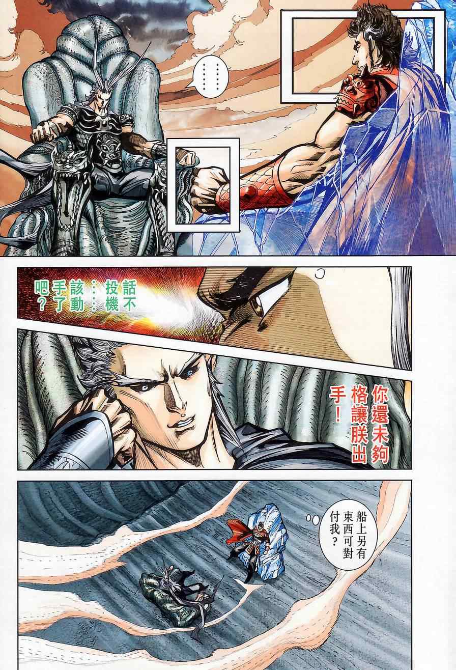 《天子传奇6》漫画最新章节第176话免费下拉式在线观看章节第【84】张图片