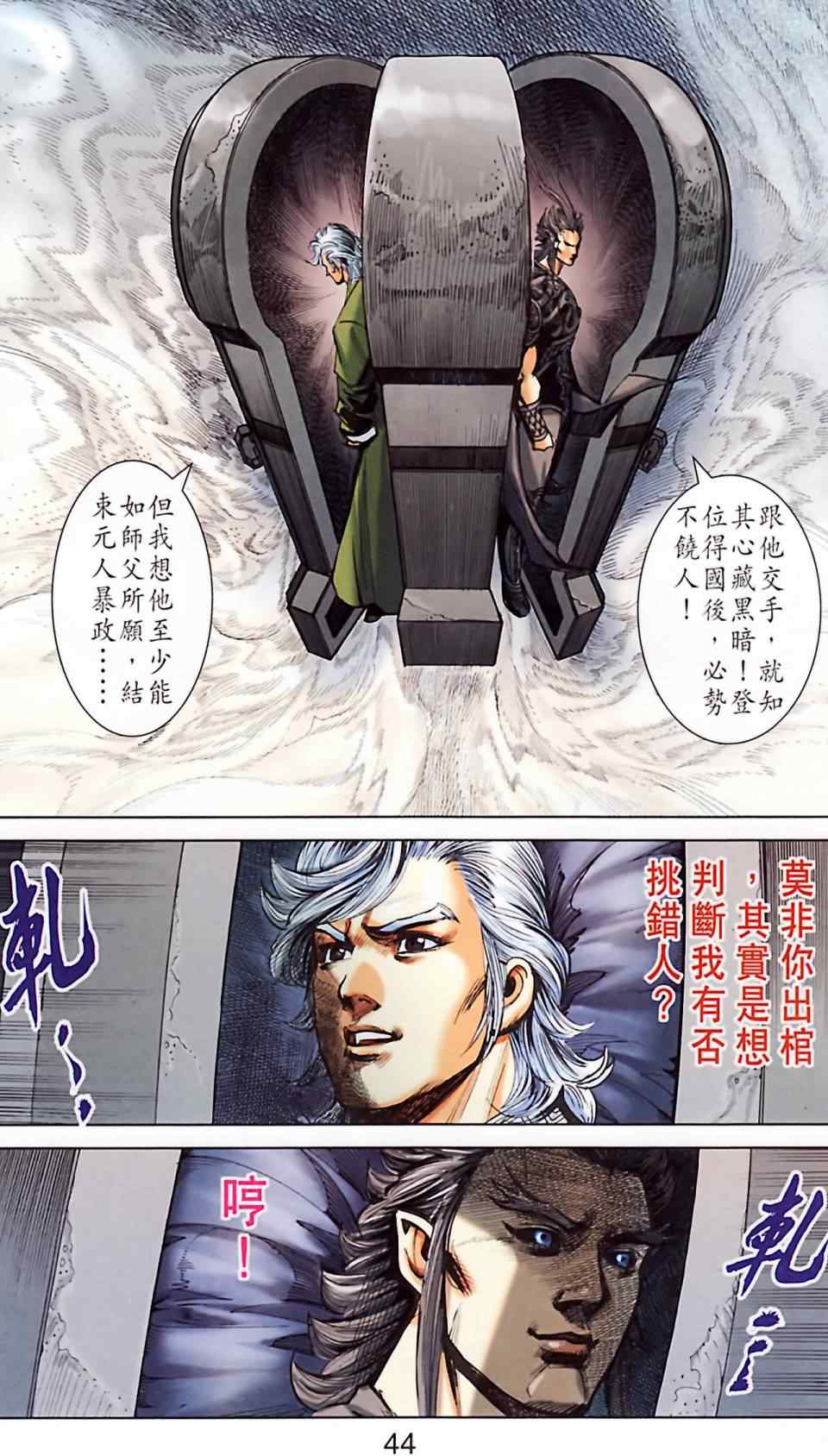 《天子传奇6》漫画最新章节第186话免费下拉式在线观看章节第【46】张图片