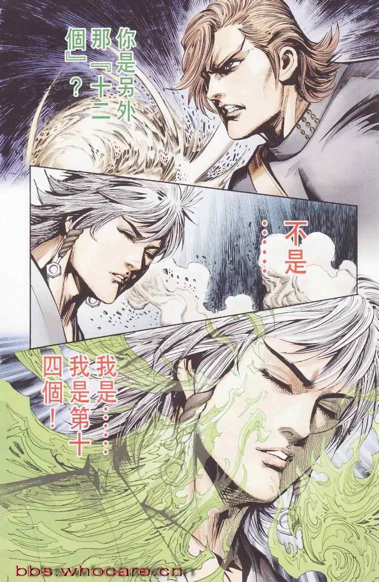 《天子传奇6》漫画最新章节第97话免费下拉式在线观看章节第【16】张图片