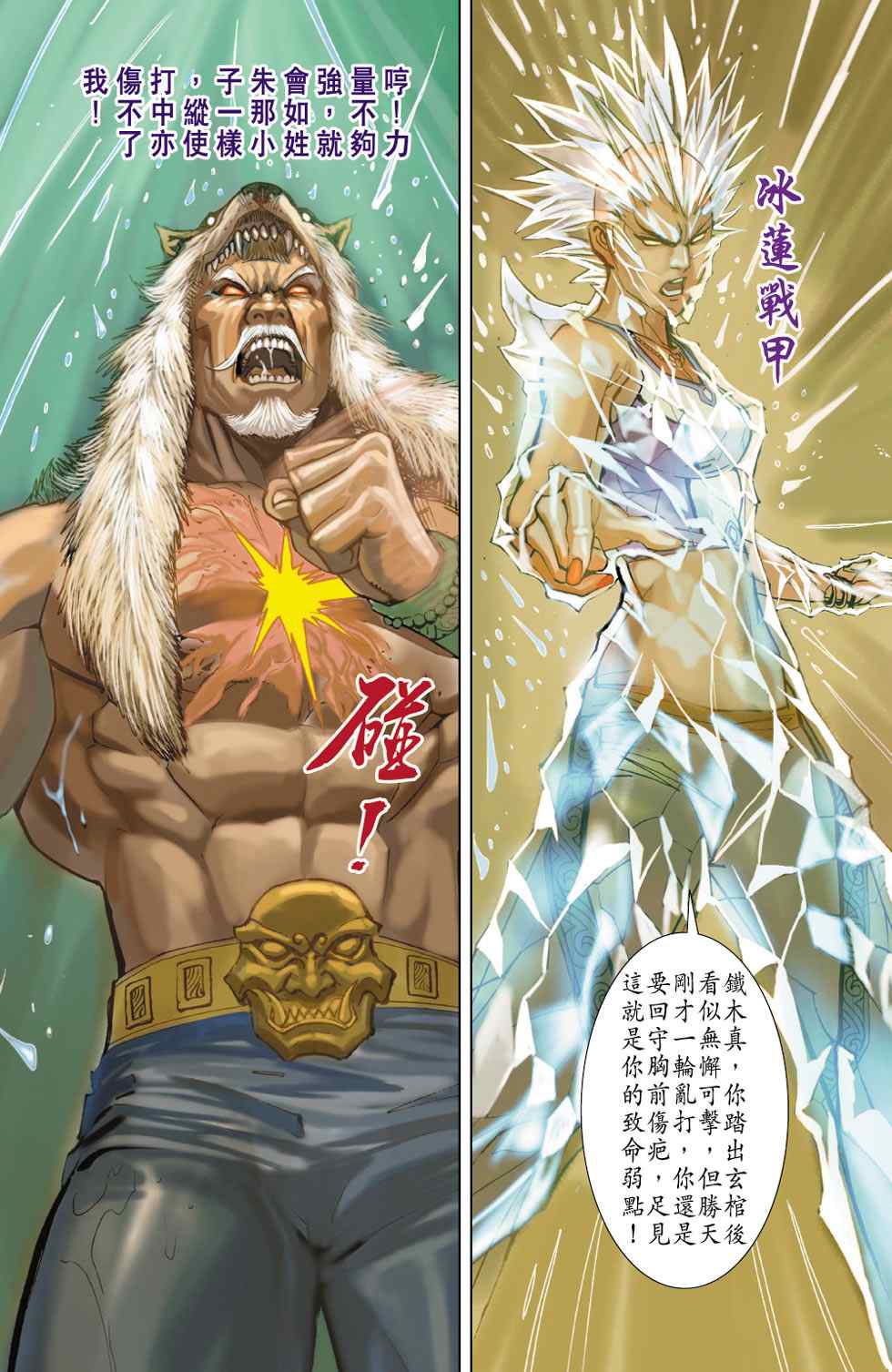 《天子传奇6》漫画最新章节第40话免费下拉式在线观看章节第【437】张图片