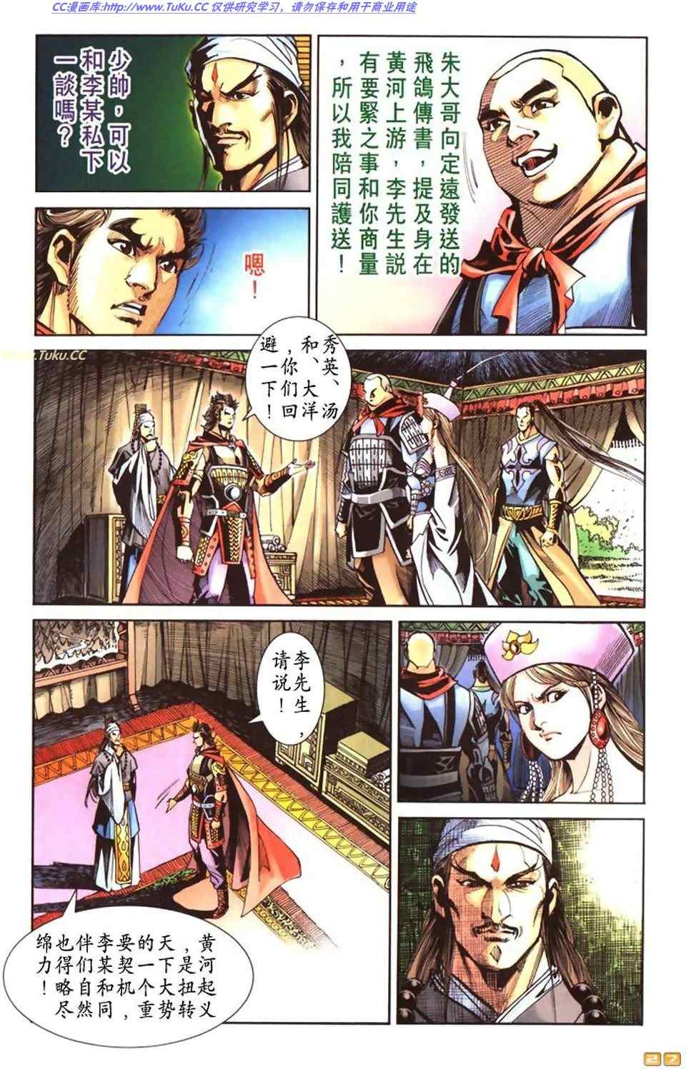 《天子传奇6》漫画最新章节第50话免费下拉式在线观看章节第【436】张图片