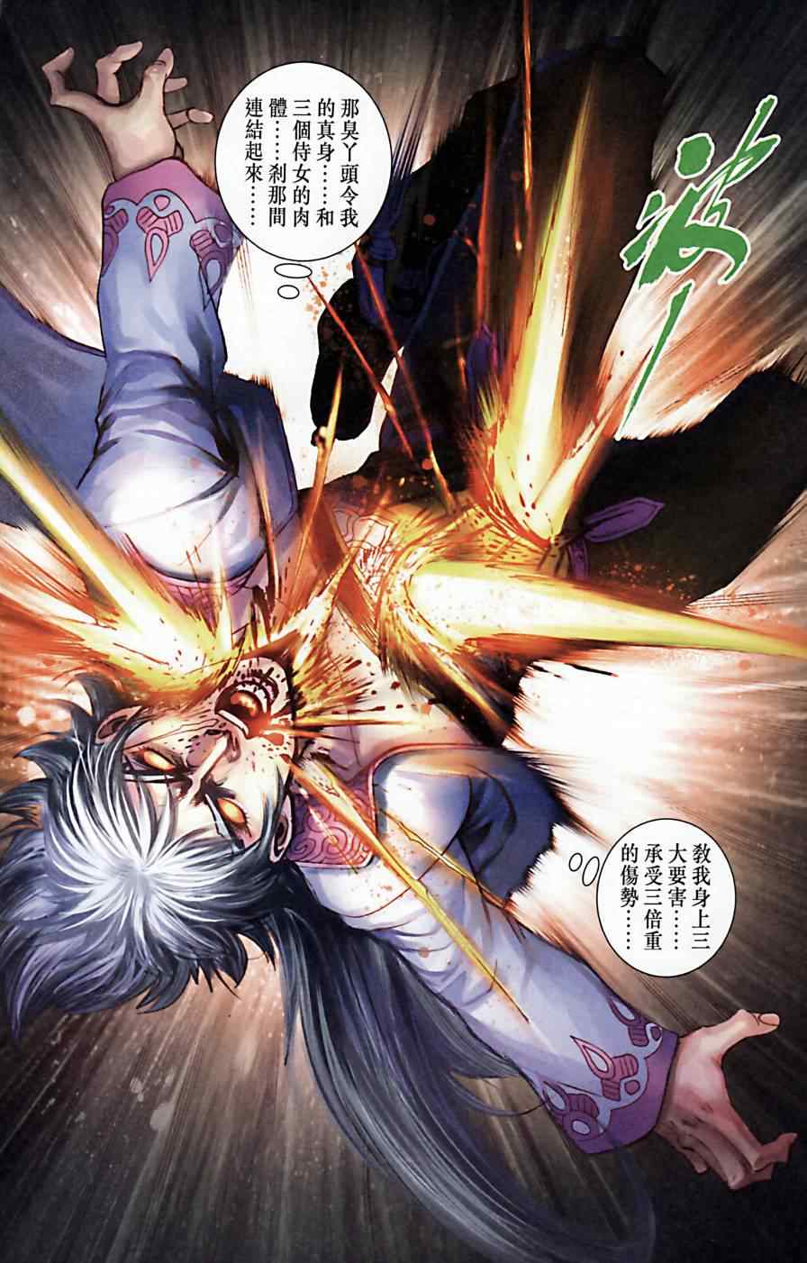 《天子传奇6》漫画最新章节第171话免费下拉式在线观看章节第【9】张图片