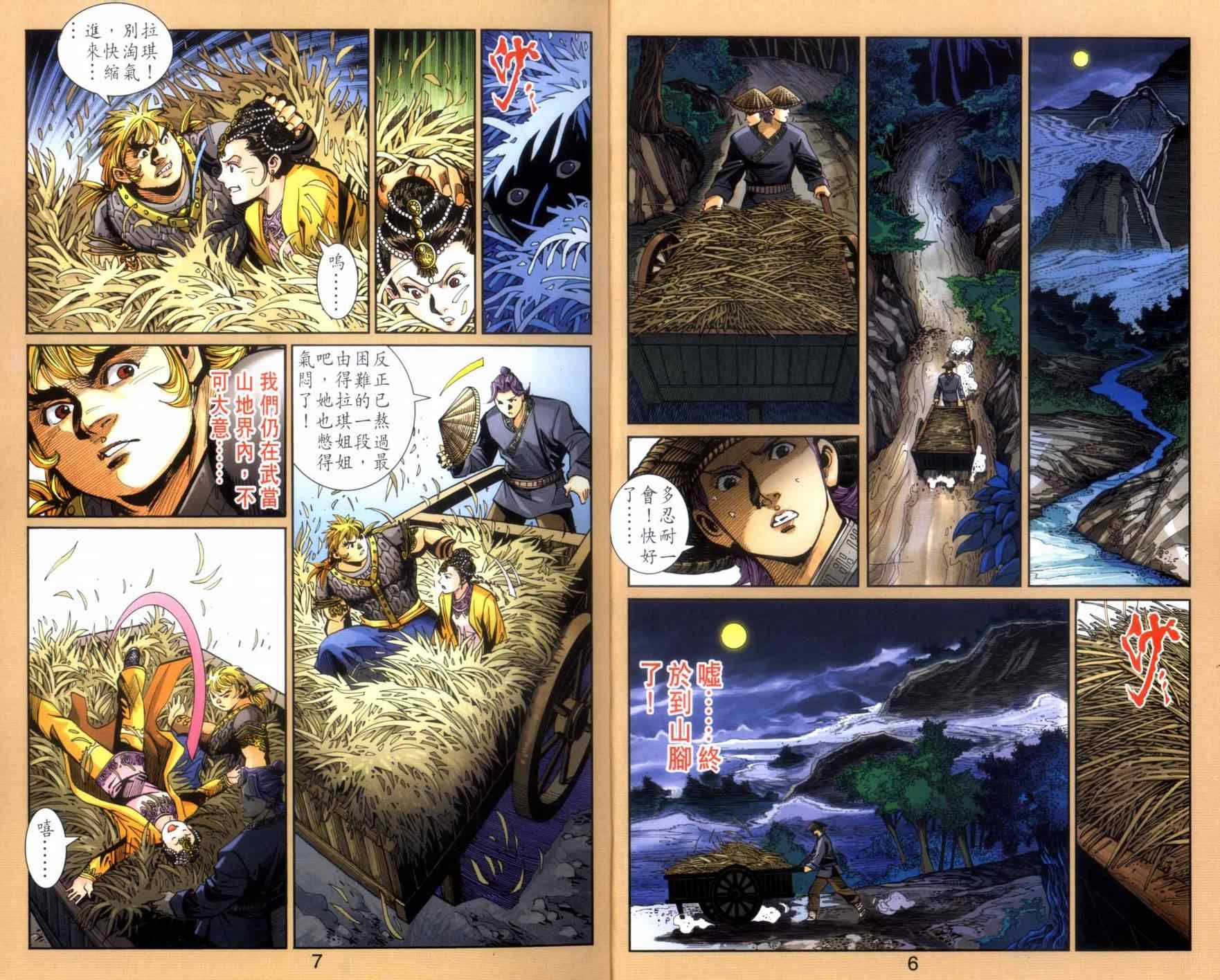 《天子传奇6》漫画最新章节第111话免费下拉式在线观看章节第【4】张图片