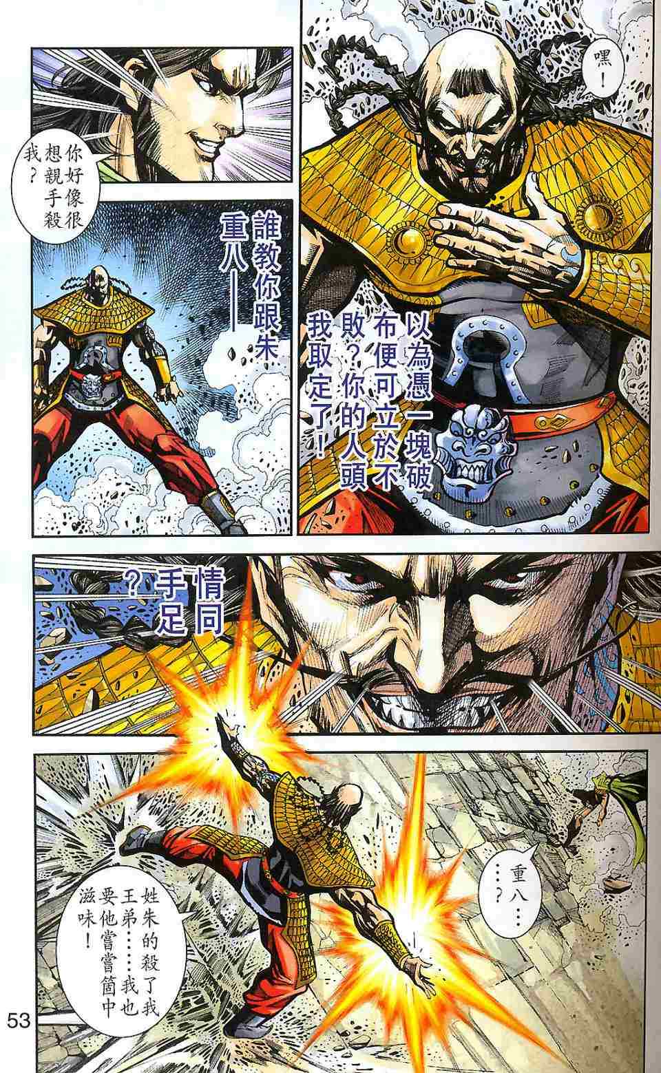 《天子传奇6》漫画最新章节第90话免费下拉式在线观看章节第【113】张图片