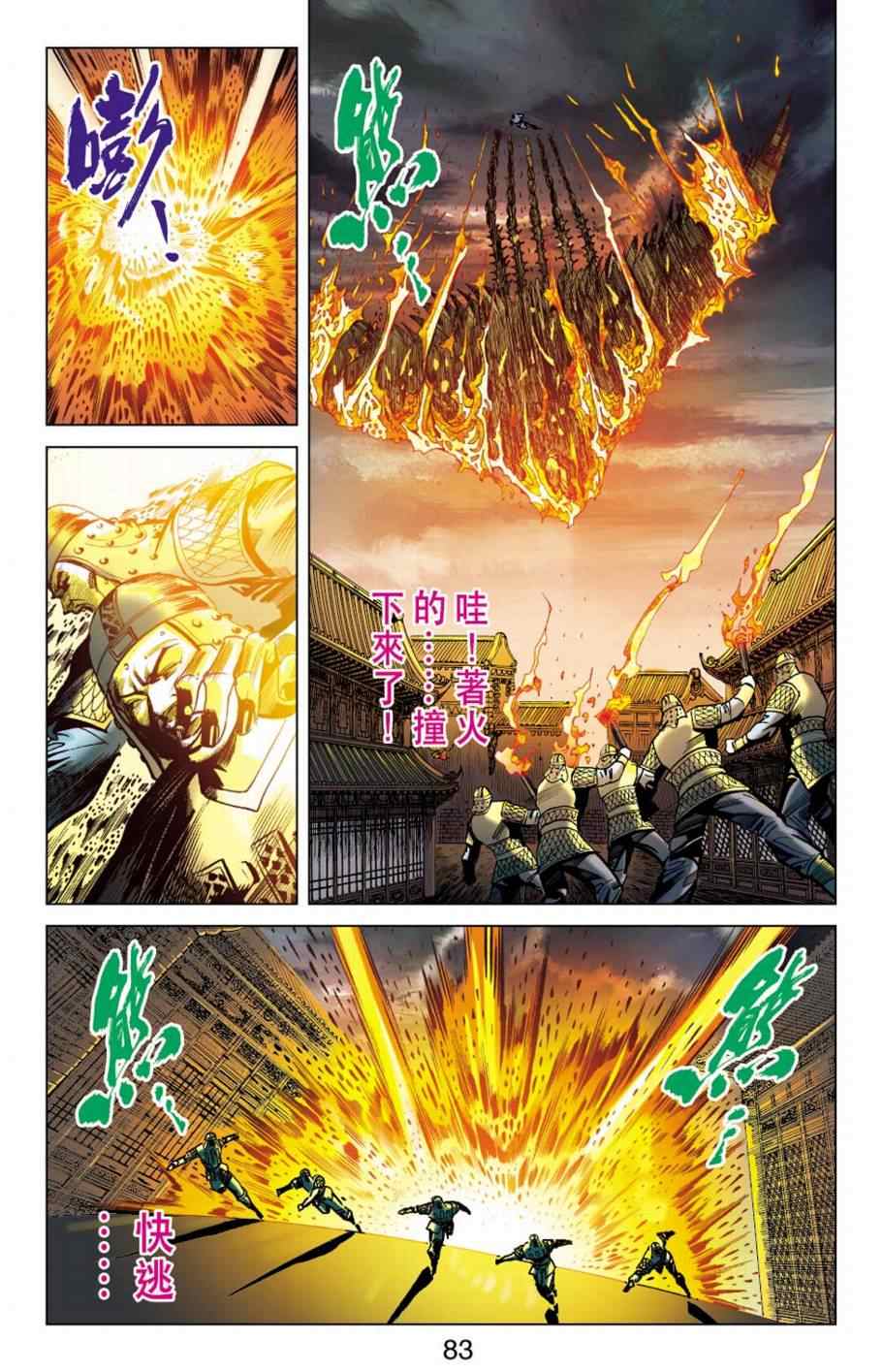 《天子传奇6》漫画最新章节第153话免费下拉式在线观看章节第【79】张图片