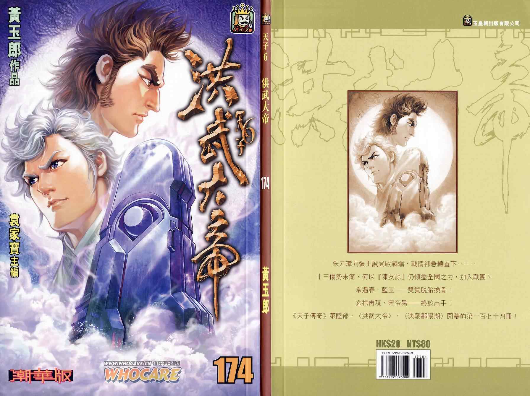 《天子传奇6》漫画最新章节第174话免费下拉式在线观看章节第【1】张图片