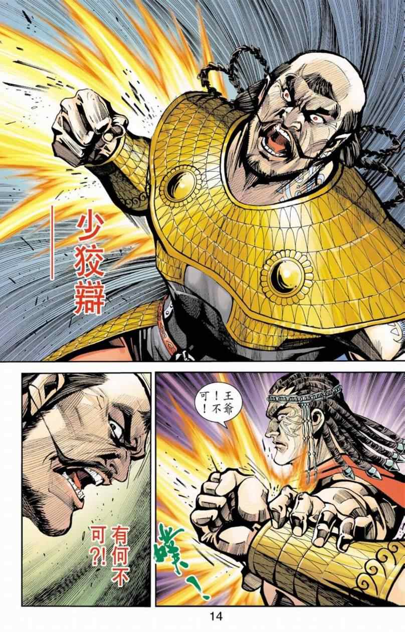 《天子传奇6》漫画最新章节第90话免费下拉式在线观看章节第【209】张图片