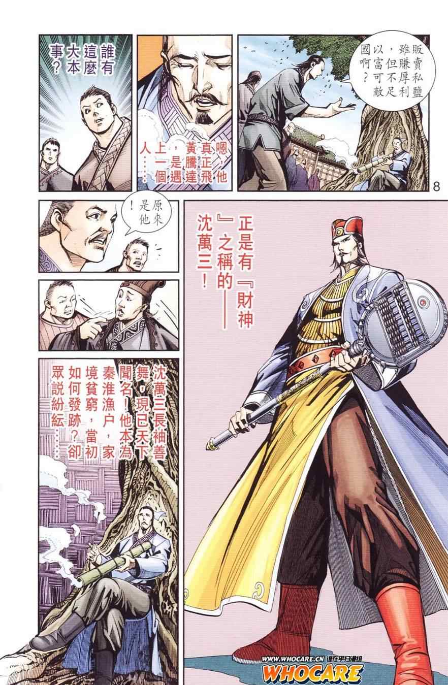 《天子传奇6》漫画最新章节第125话免费下拉式在线观看章节第【8】张图片