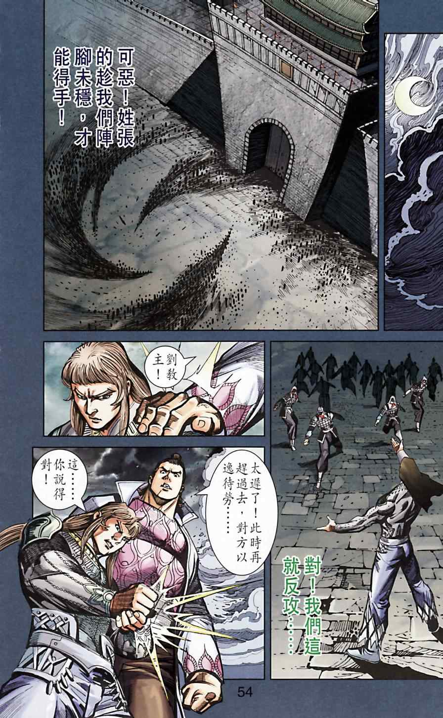 《天子传奇6》漫画最新章节第166话免费下拉式在线观看章节第【52】张图片