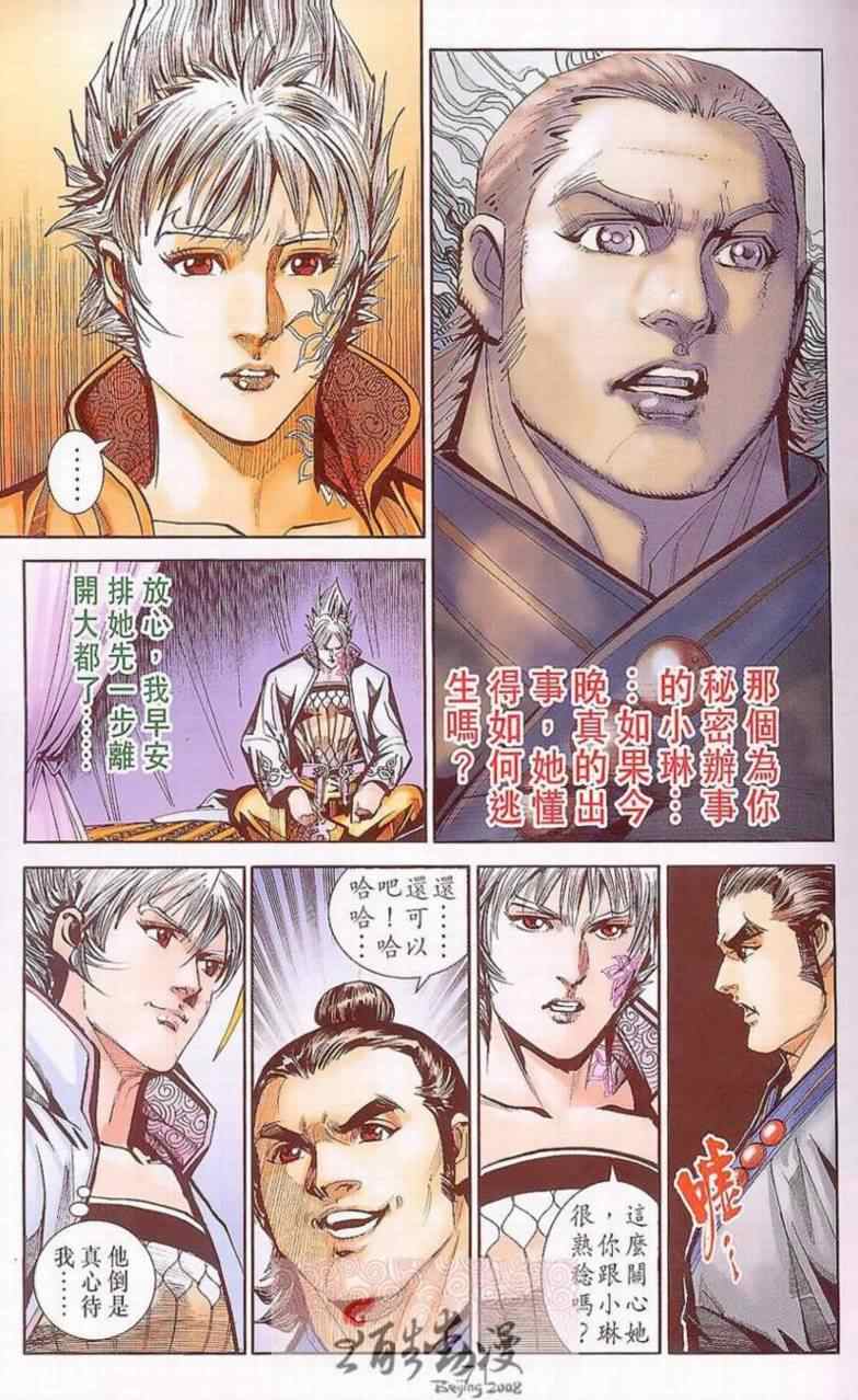 《天子传奇6》漫画最新章节第90话免费下拉式在线观看章节第【470】张图片