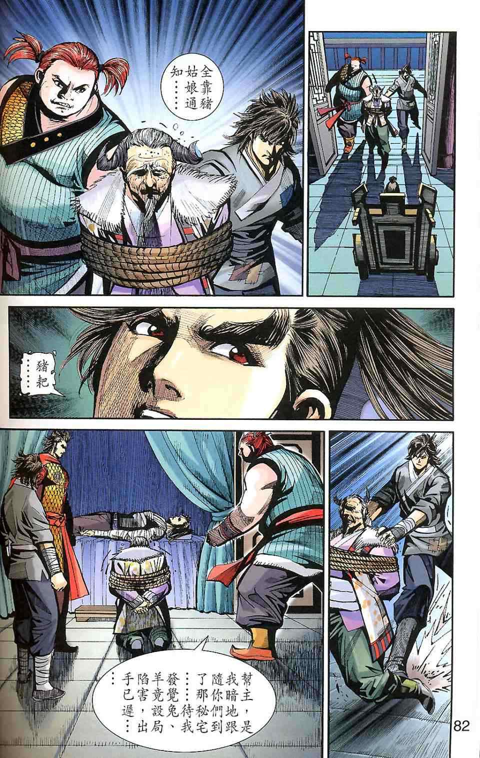 《天子传奇6》漫画最新章节第90话免费下拉式在线观看章节第【133】张图片