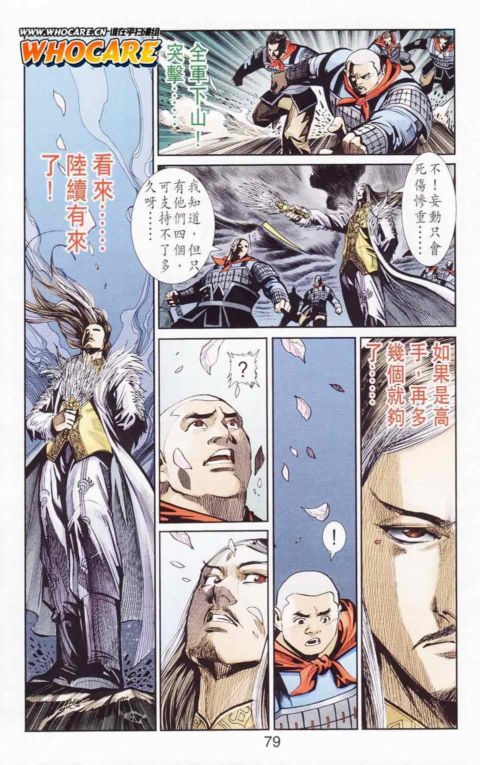 《天子传奇6》漫画最新章节第115话免费下拉式在线观看章节第【77】张图片