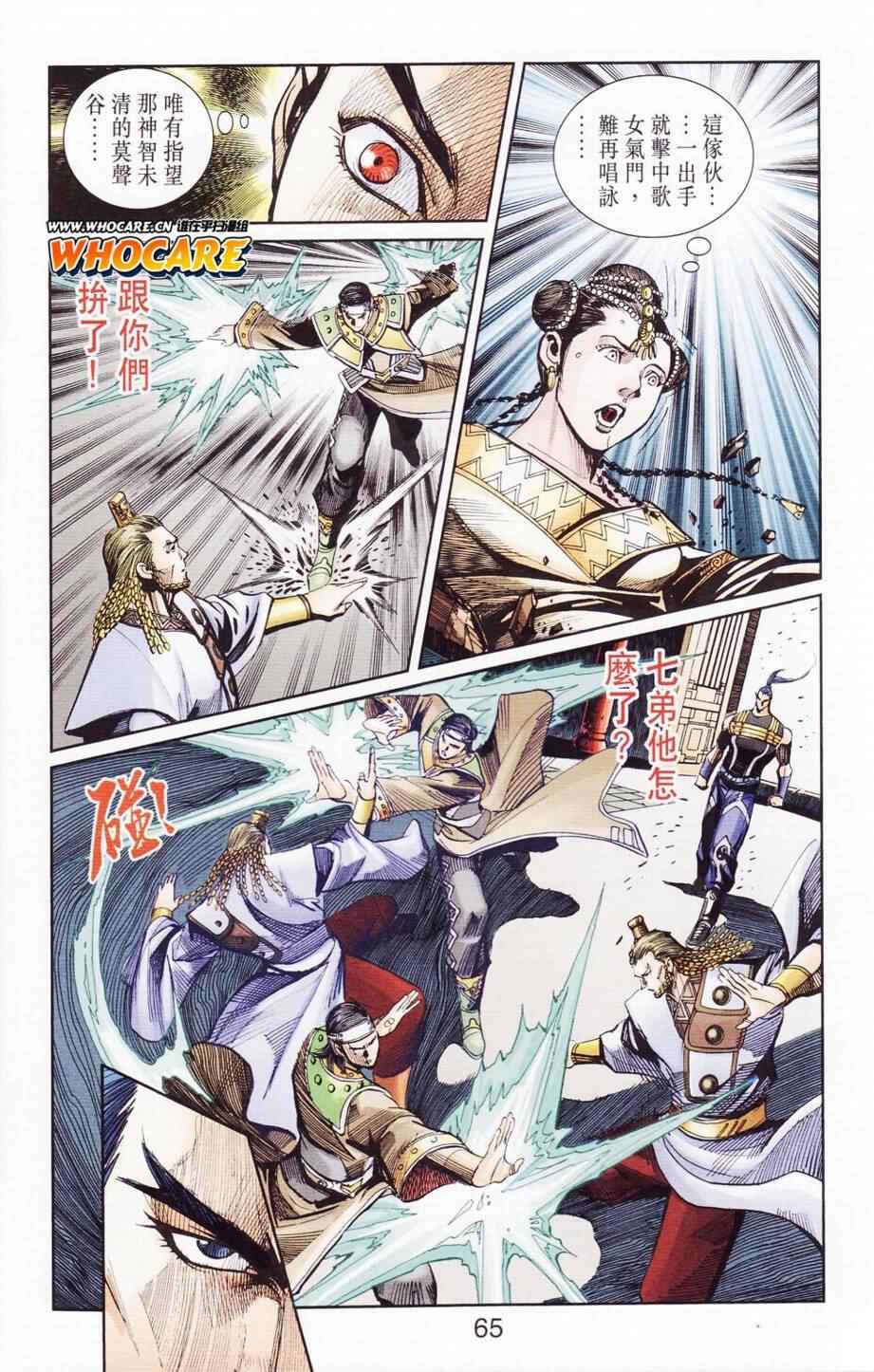 《天子传奇6》漫画最新章节第122话免费下拉式在线观看章节第【64】张图片