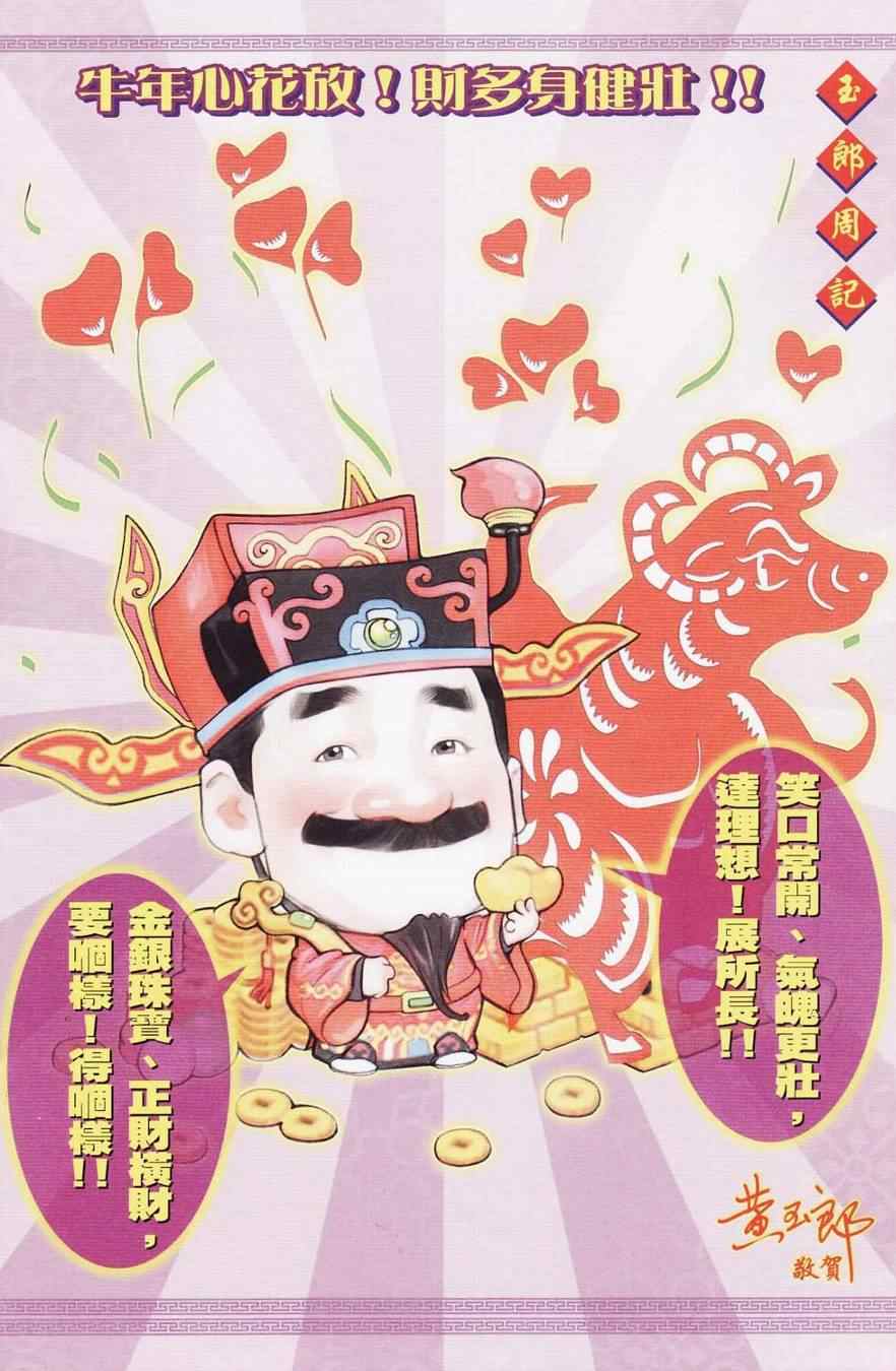 《天子传奇6》漫画最新章节第110话免费下拉式在线观看章节第【90】张图片