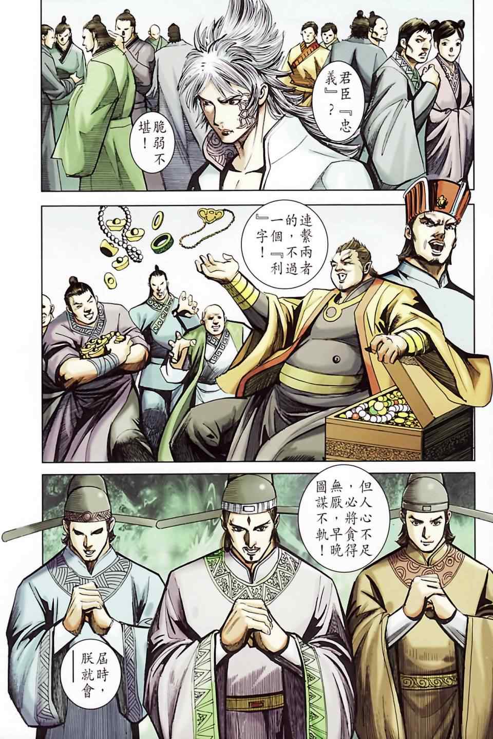 《天子传奇6》漫画最新章节第186话免费下拉式在线观看章节第【81】张图片