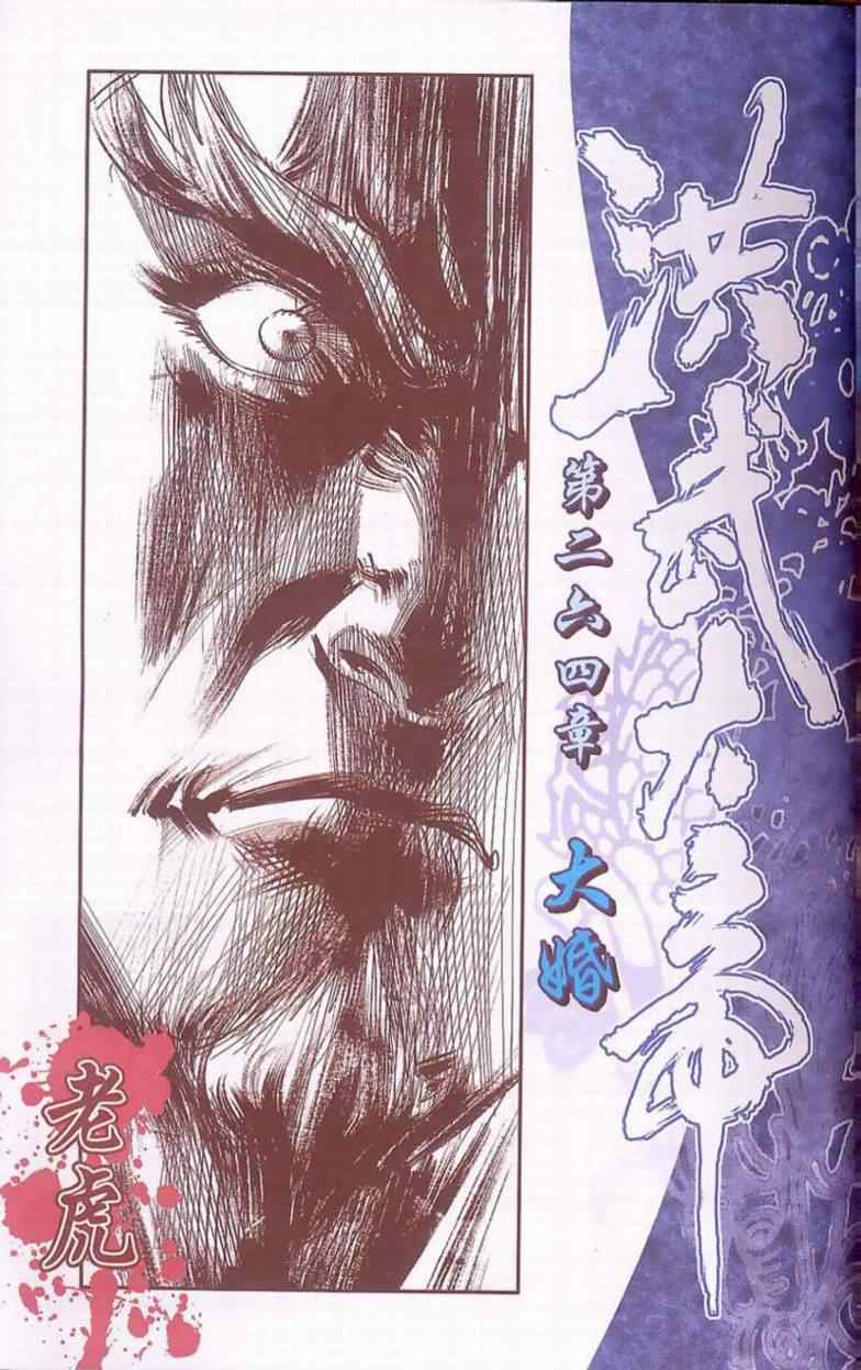 《天子传奇6》漫画最新章节第90话免费下拉式在线观看章节第【442】张图片