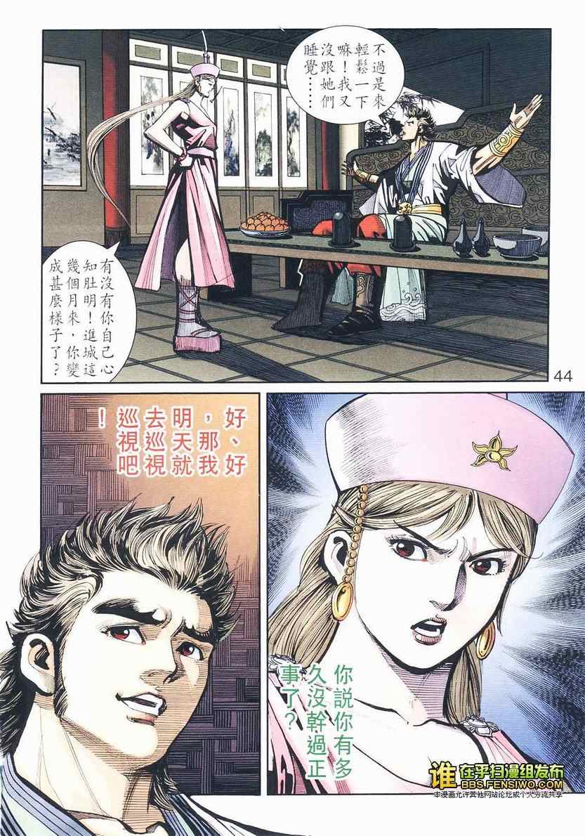 《天子传奇6》漫画最新章节第105话免费下拉式在线观看章节第【38】张图片