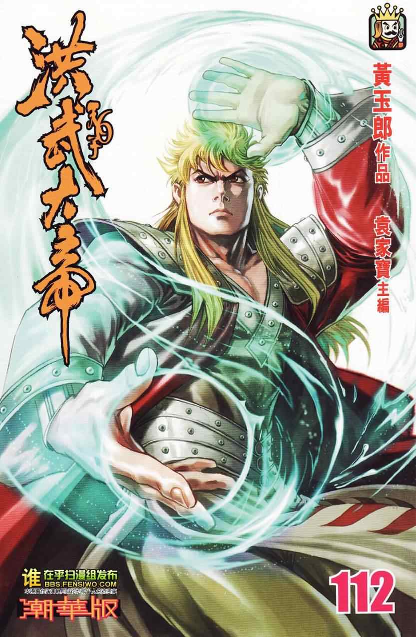 《天子传奇6》漫画最新章节第112话免费下拉式在线观看章节第【1】张图片