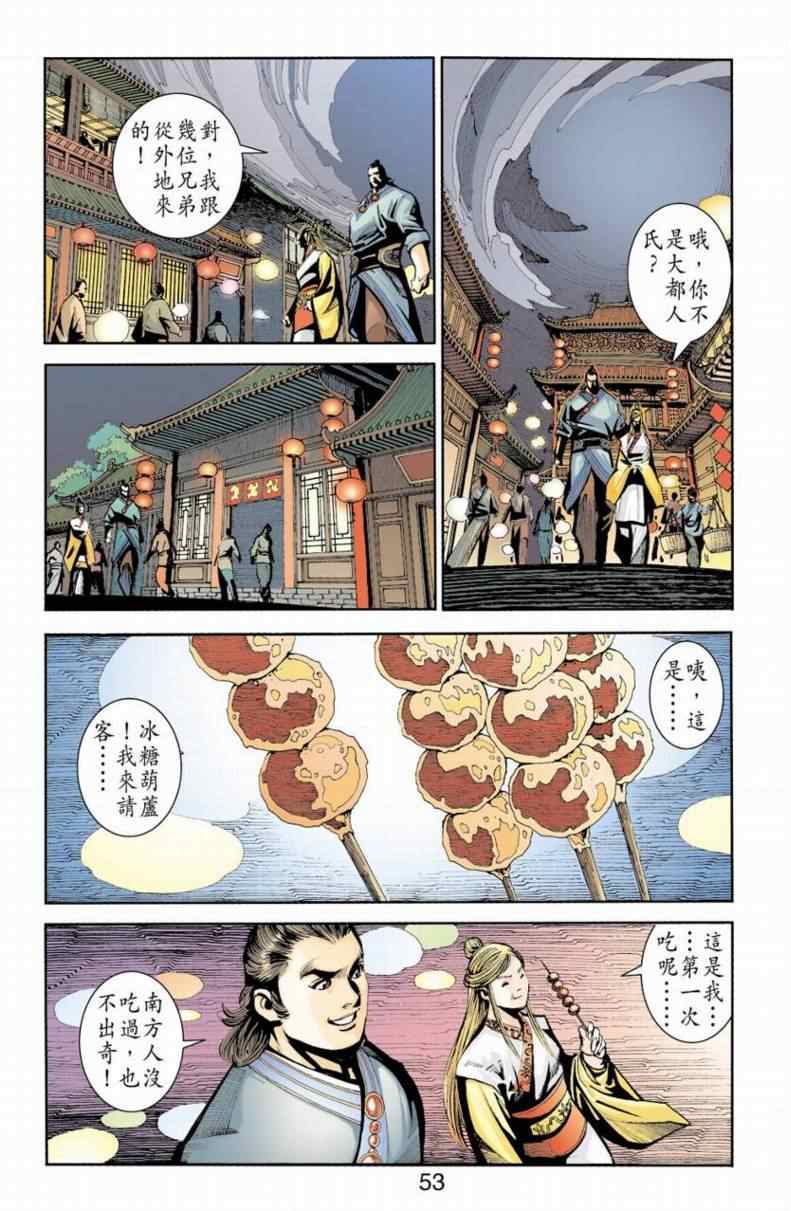 《天子传奇6》漫画最新章节第90话免费下拉式在线观看章节第【178】张图片