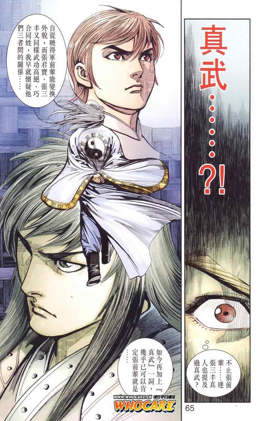 《天子传奇6》漫画最新章节第123话免费下拉式在线观看章节第【58】张图片