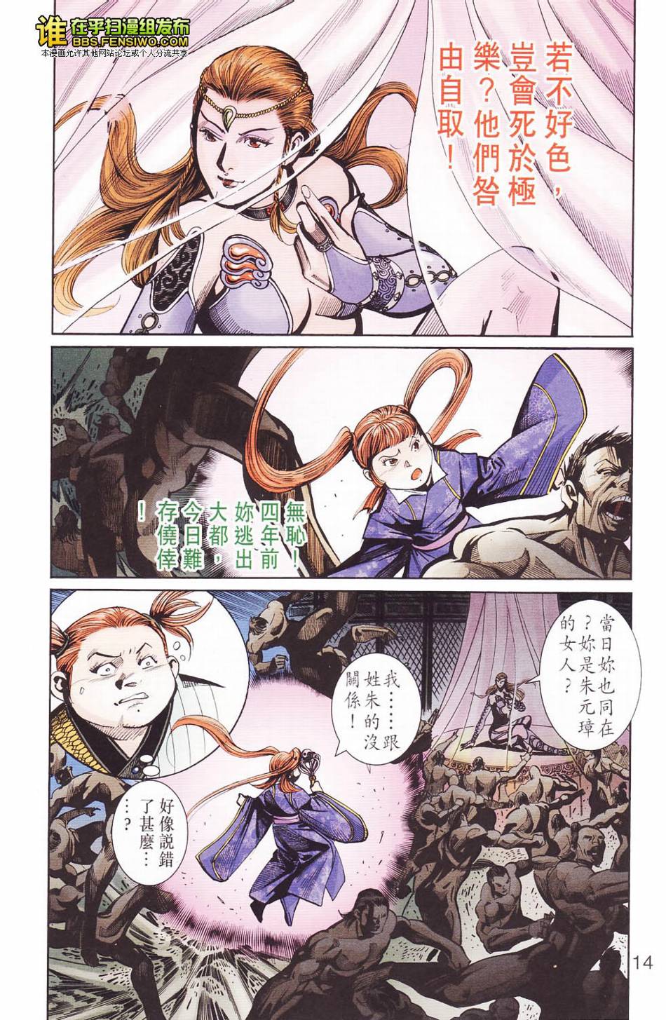 《天子传奇6》漫画最新章节第113话免费下拉式在线观看章节第【14】张图片