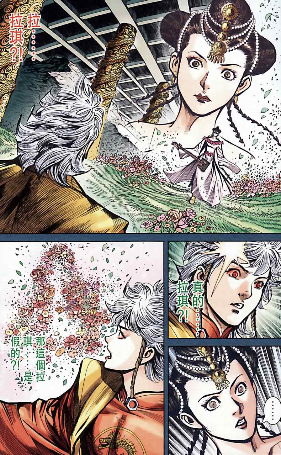 《天子传奇6》漫画最新章节第166话免费下拉式在线观看章节第【70】张图片