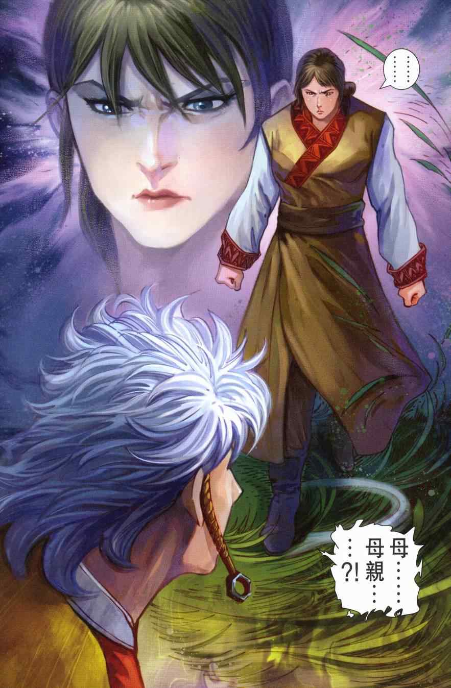 《天子传奇6》漫画最新章节第179话免费下拉式在线观看章节第【87】张图片