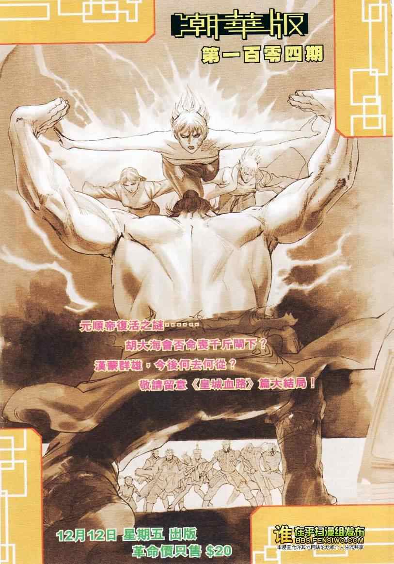 《天子传奇6》漫画最新章节第103话免费下拉式在线观看章节第【90】张图片