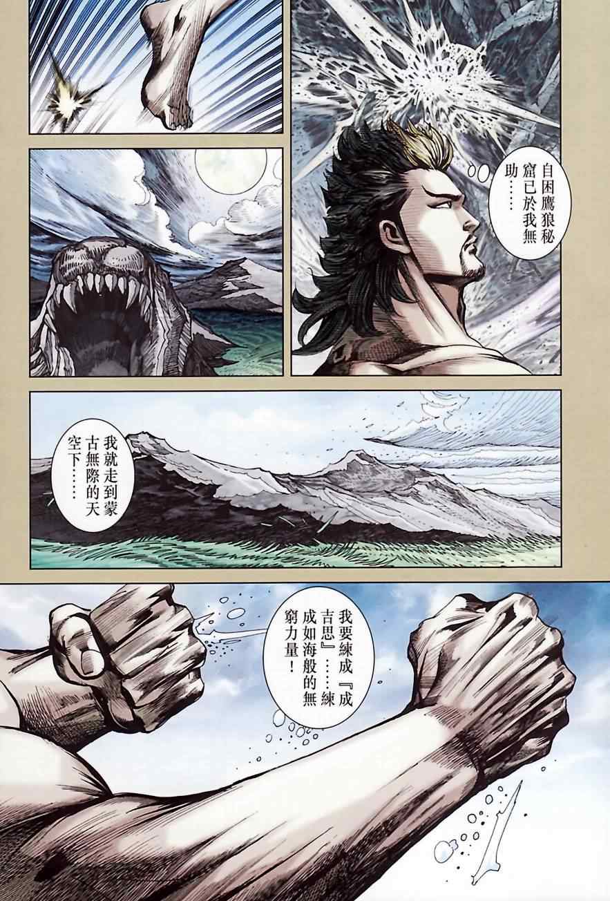 《天子传奇6》漫画最新章节第184话免费下拉式在线观看章节第【11】张图片