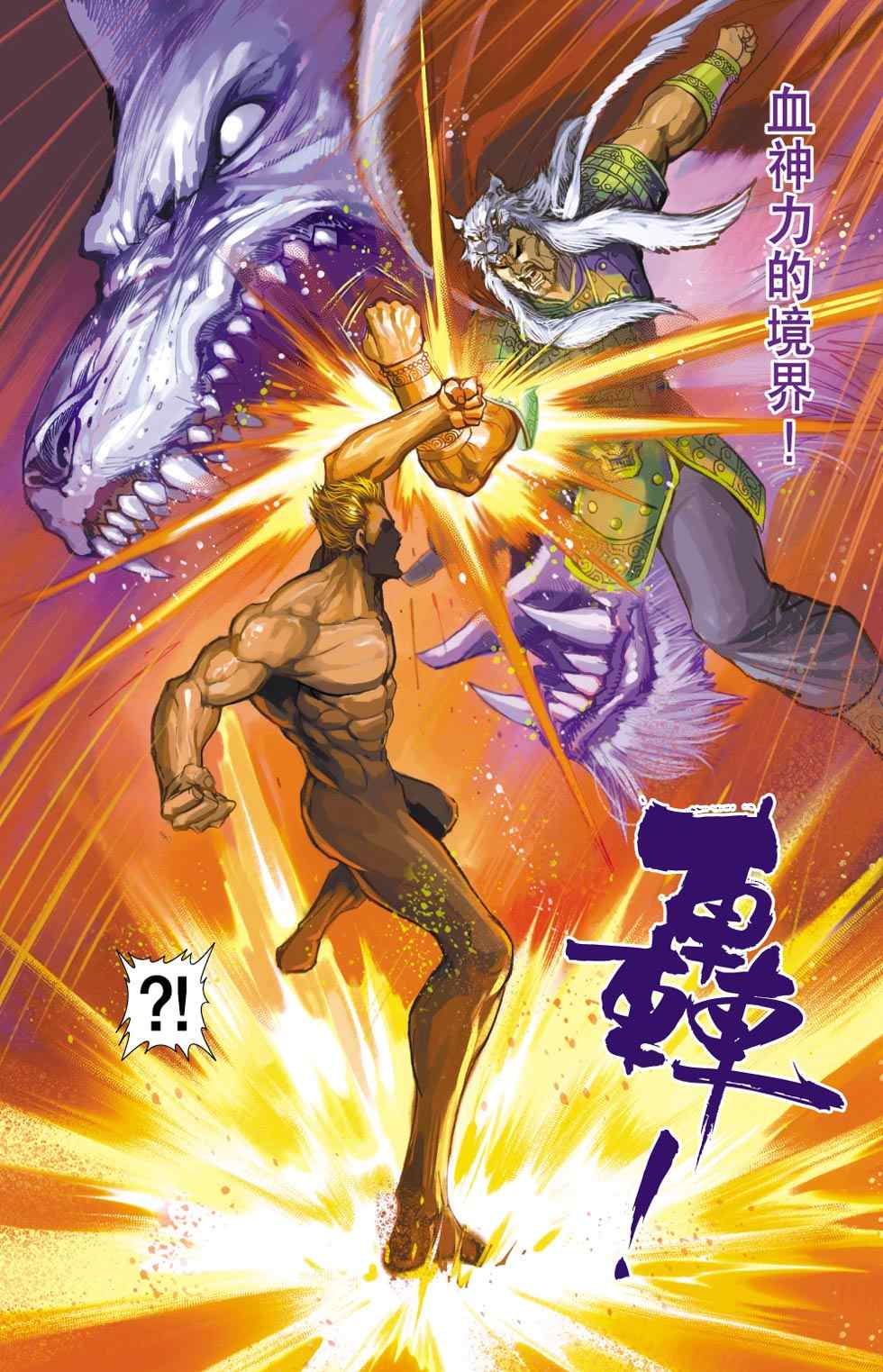 《天子传奇6》漫画最新章节第40话免费下拉式在线观看章节第【123】张图片