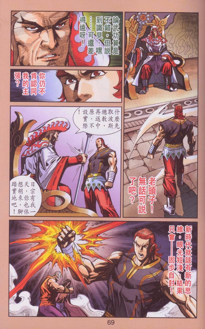 《天子传奇6》漫画最新章节第107话免费下拉式在线观看章节第【65】张图片