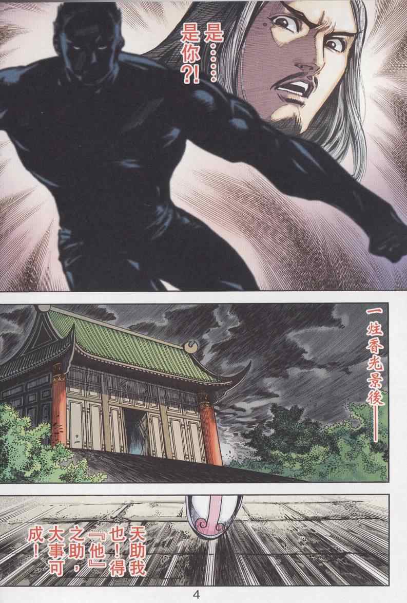 《天子传奇6》漫画最新章节第95话免费下拉式在线观看章节第【4】张图片