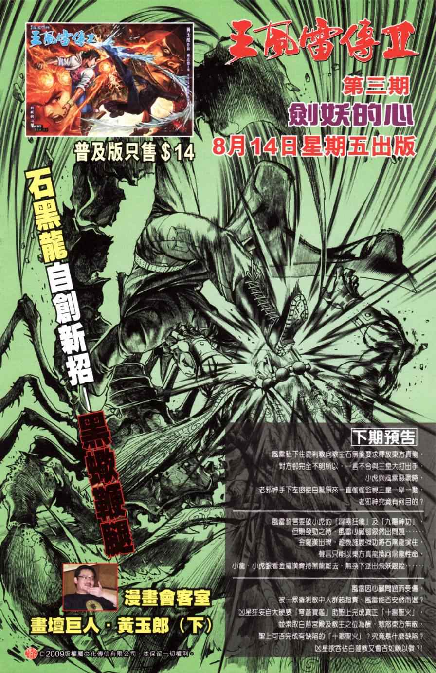 《天子传奇6》漫画最新章节第138话免费下拉式在线观看章节第【93】张图片