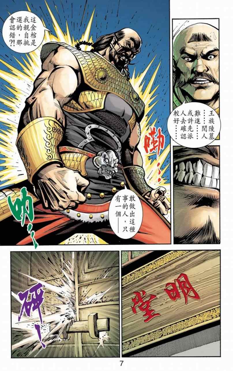 《天子传奇6》漫画最新章节第90话免费下拉式在线观看章节第【206】张图片