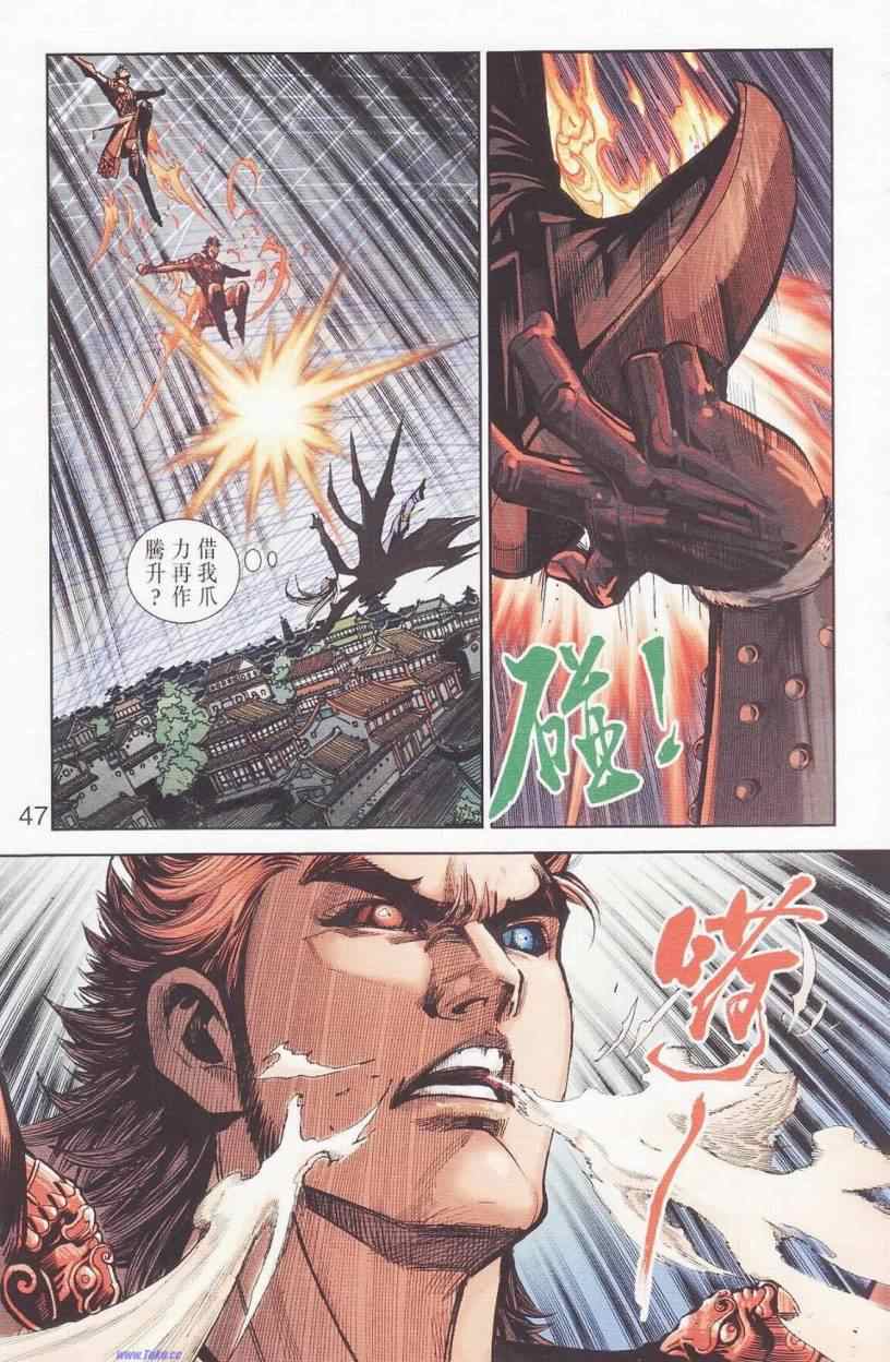 《天子传奇6》漫画最新章节第94话免费下拉式在线观看章节第【45】张图片