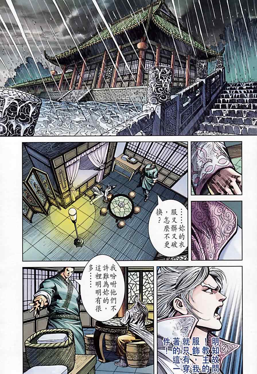 《天子传奇6》漫画最新章节第173话免费下拉式在线观看章节第【80】张图片