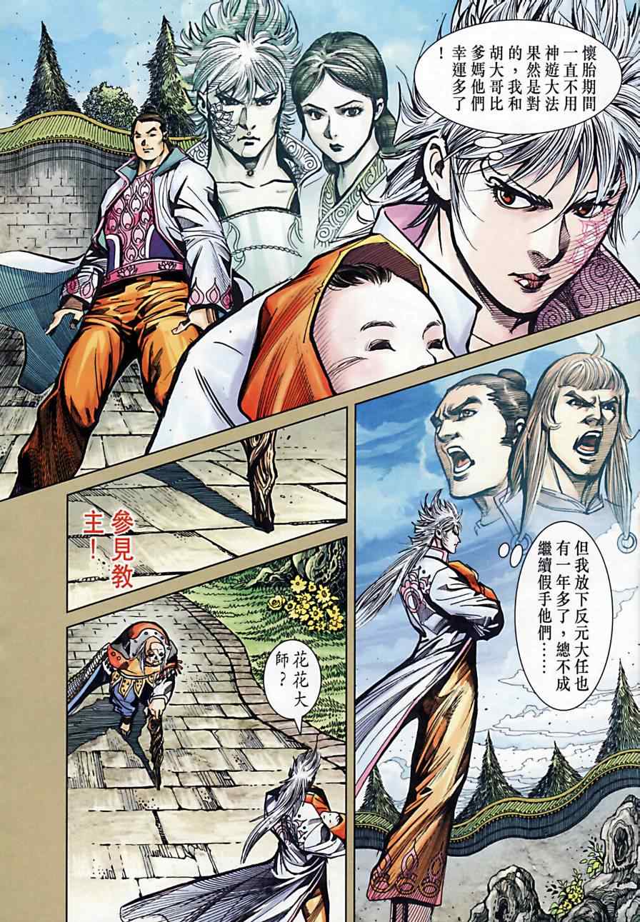 《天子传奇6》漫画最新章节第164话免费下拉式在线观看章节第【65】张图片