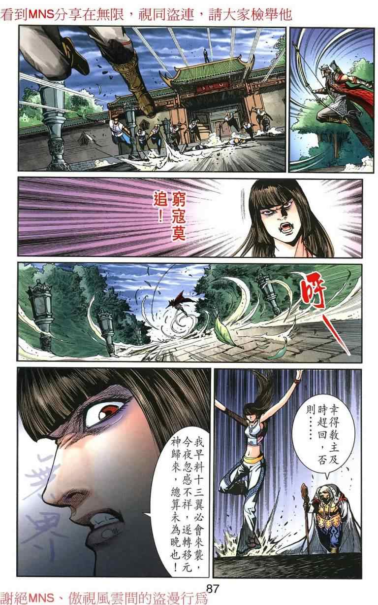 《天子传奇6》漫画最新章节第30话免费下拉式在线观看章节第【222】张图片