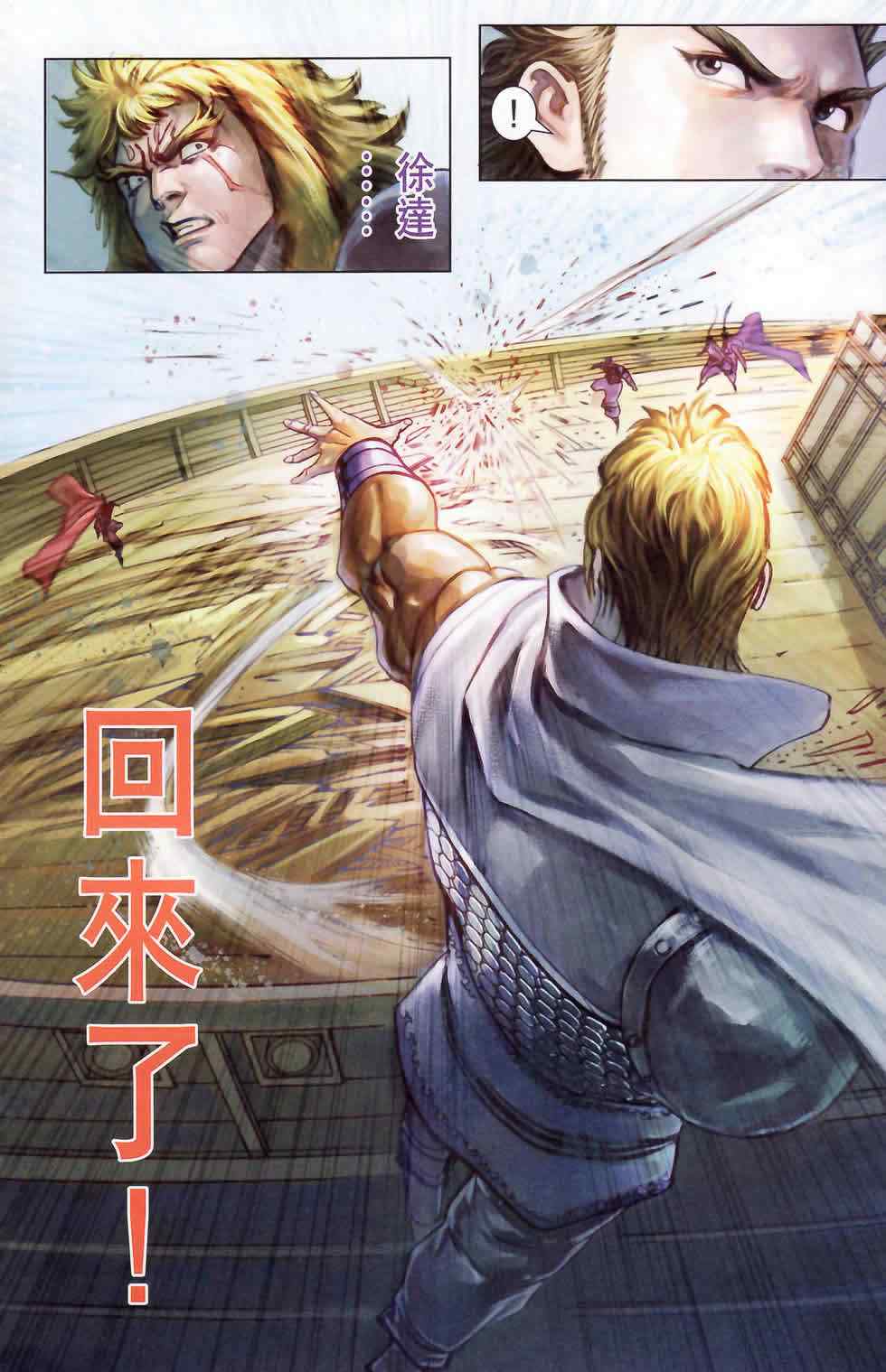 《天子传奇6》漫画最新章节第178话免费下拉式在线观看章节第【88】张图片