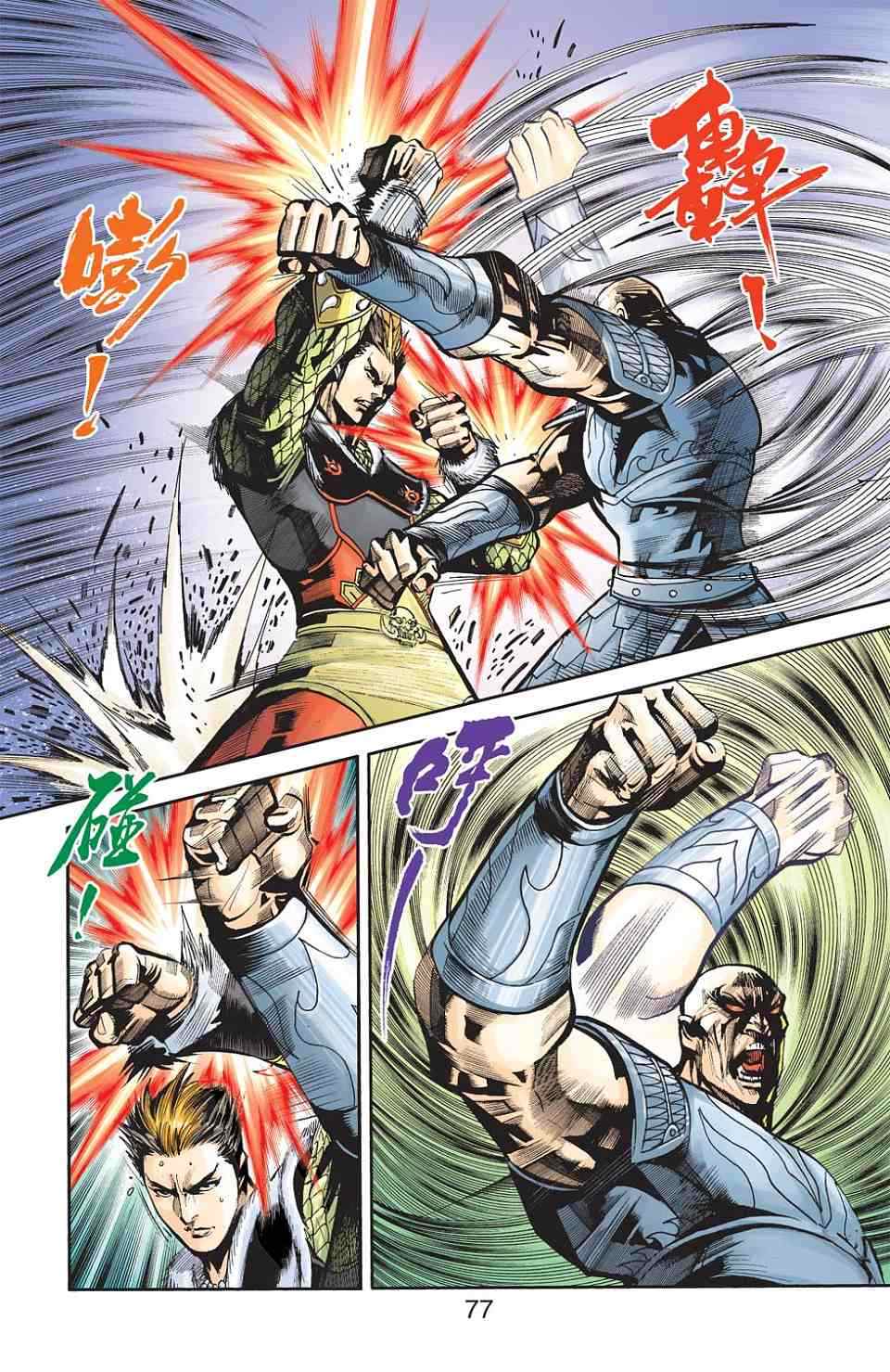 《天子传奇6》漫画最新章节第90话免费下拉式在线观看章节第【307】张图片